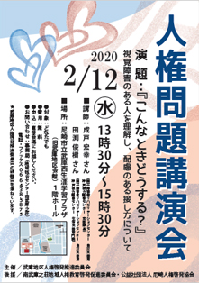 ���o��Q�̂���l�𗝉����A�z���̂���ڂ����ɂɂ���