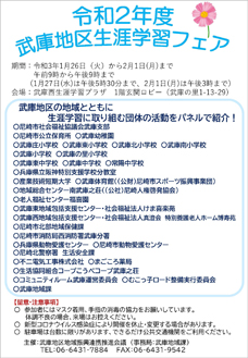 �ߘa2�N�x�@���ɒn�搶�U�w�K�t�F�A