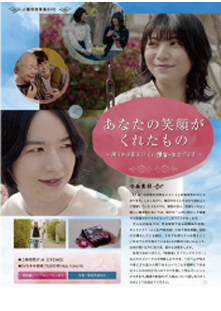 ハートフルシネマ上映会