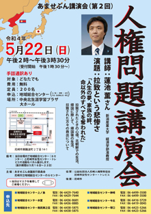 人権問題講演会（蓮池 薫様）
