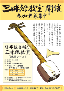 守部観音踊り　三味線教室