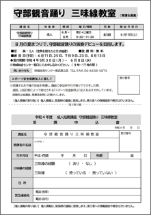 こども太鼓教室　申込書