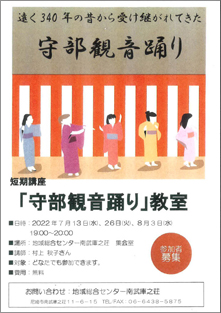 短期講座「守部観音踊り」教室