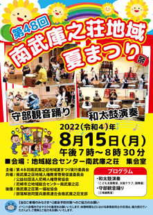 南武庫之荘地域夏まつり