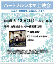 ハートフルシネマ上映会チラシ