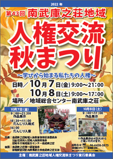 人権交流秋まつり