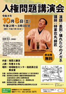 人権フェスティバル（人権問題講演会）