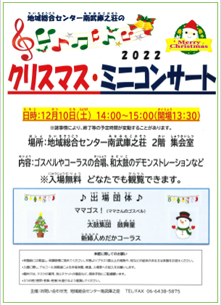 クリスマスミニコンサート