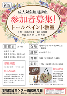 トールペイント教室