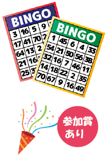 こども ダーツゲーム＆ビンゴ大会