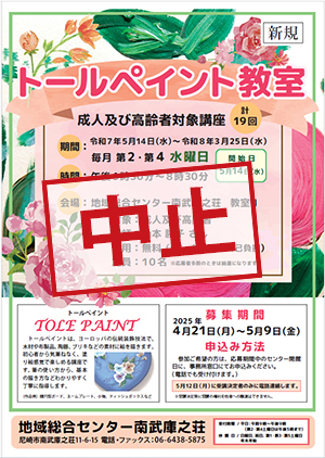 トールペイント教室