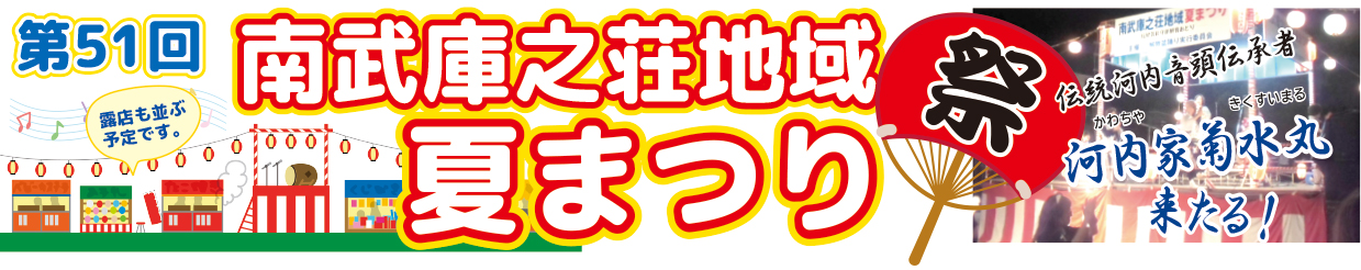 夏まつり