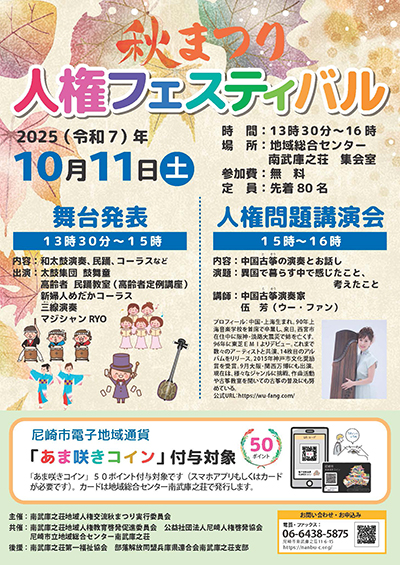 人権フェスティバル