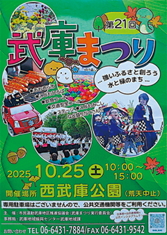 第21回　武庫まつり