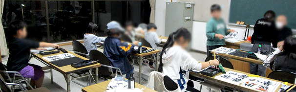 習字教室