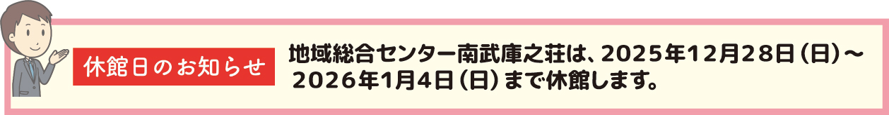 休館日のお知らせ年末年始