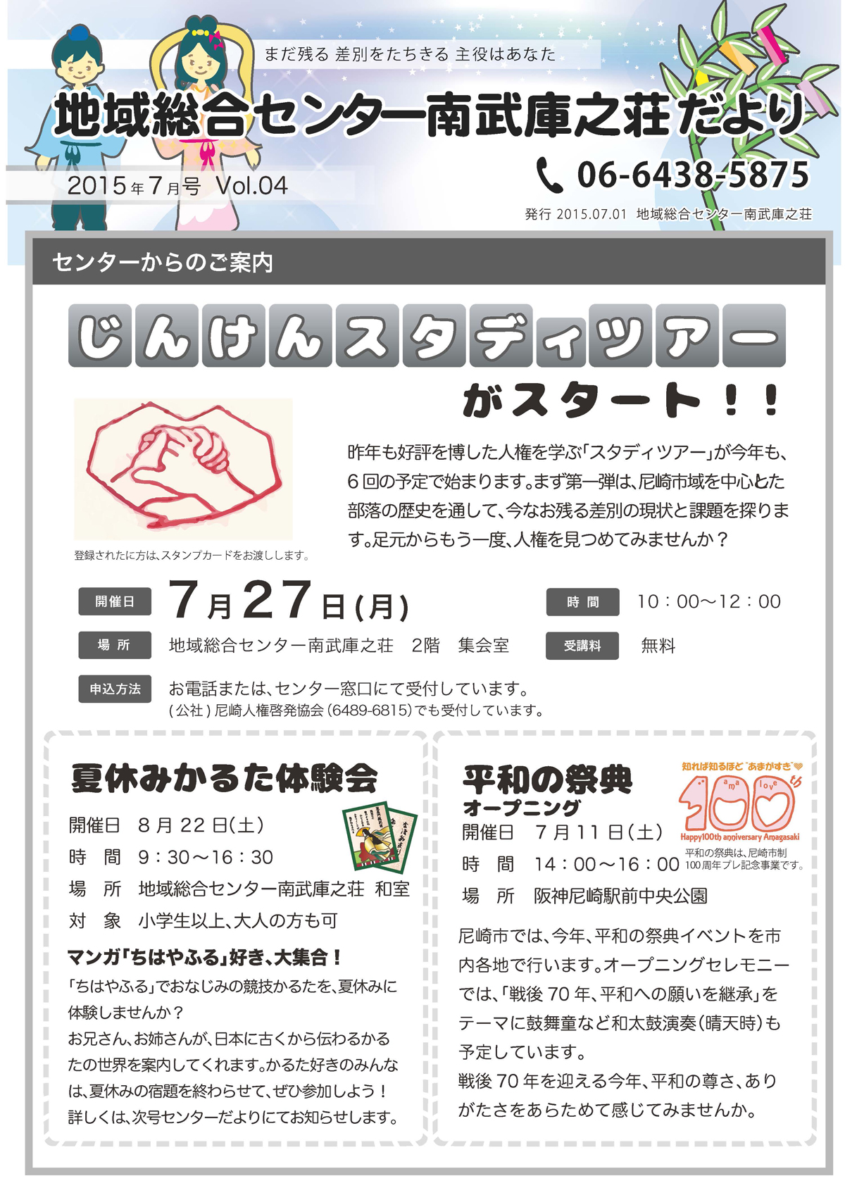 �n�摍���Z���^�[�앐�ɔV�������y�V�����z�L��