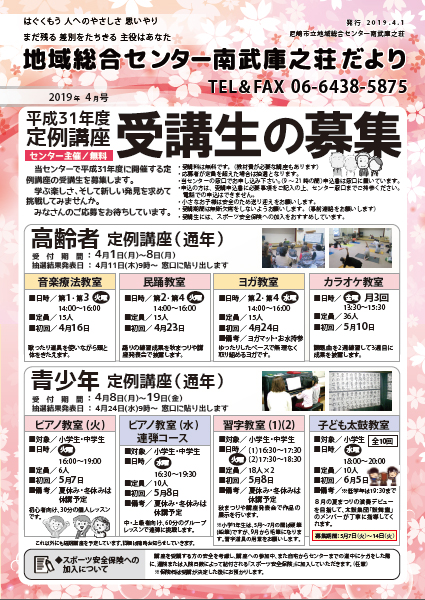 �n�摍���Z���^�[�앐�ɔV�������y2019�N4�����z�L��