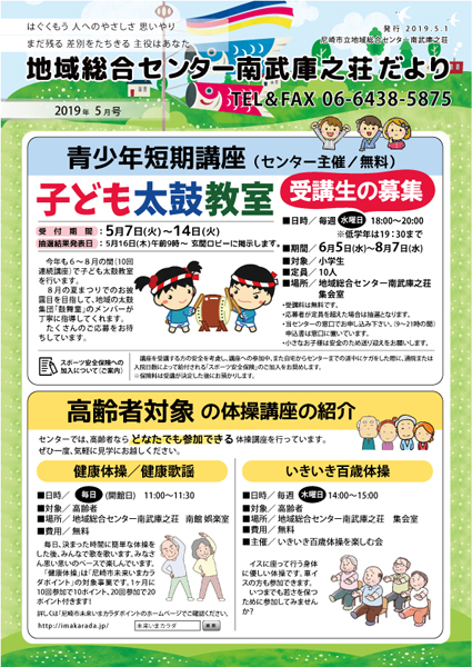 �n�摍���Z���^�[�앐�ɔV�������y2019�N5�����z�L��