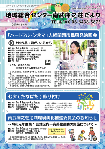 �n�摍���Z���^�[�앐�ɔV�������y2019�N6�����z�L��