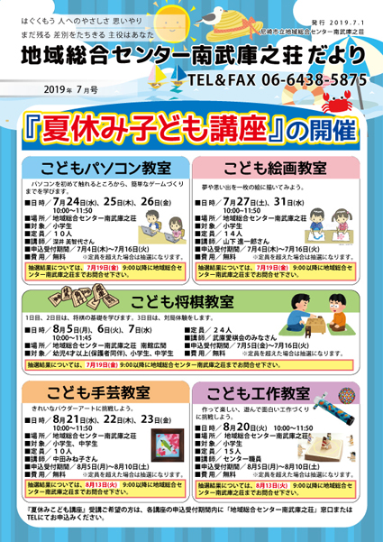 �n�摍���Z���^�[�앐�ɔV�������y2019�N7�����z�L��