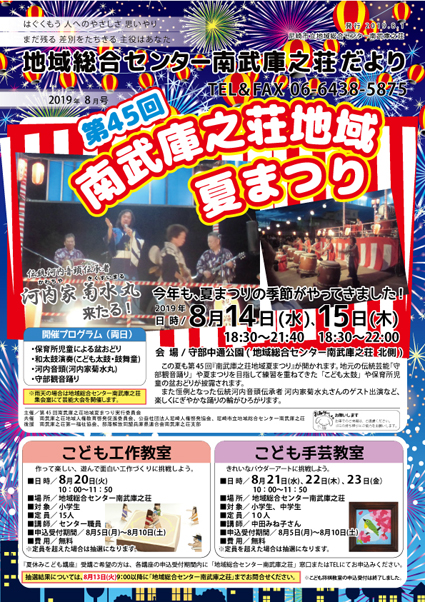 �n�摍���Z���^�[�앐�ɔV�������y2019�N8�����z�L��