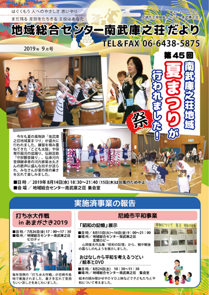 �n�摍���Z���^�[�앐�ɔV�������y2019�N9�����z�L��