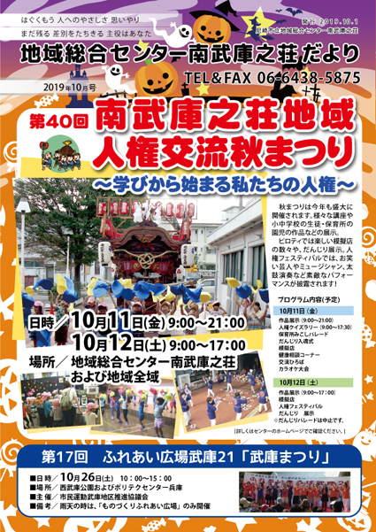 �n�摍���Z���^�[�앐�ɔV�������y2019�N10�����z�L��