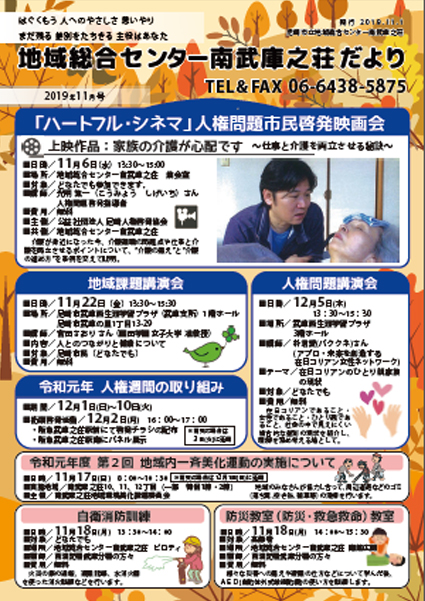 �n�摍���Z���^�[�앐�ɔV�������y2019�N10�����z�L��