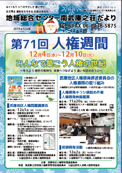 �n�摍���Z���^�[�앐�ɔV�������y2019�N10�����z�L��