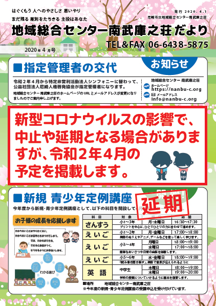 �n�摍���Z���^�[�앐�ɔV�������y2020�N4�����z�L��