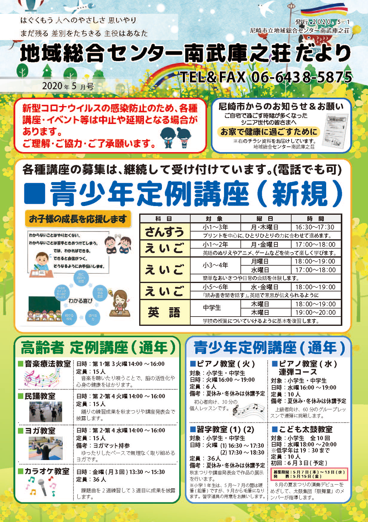 �n�摍���Z���^�[�앐�ɔV�������y2020�N5�����z�L��