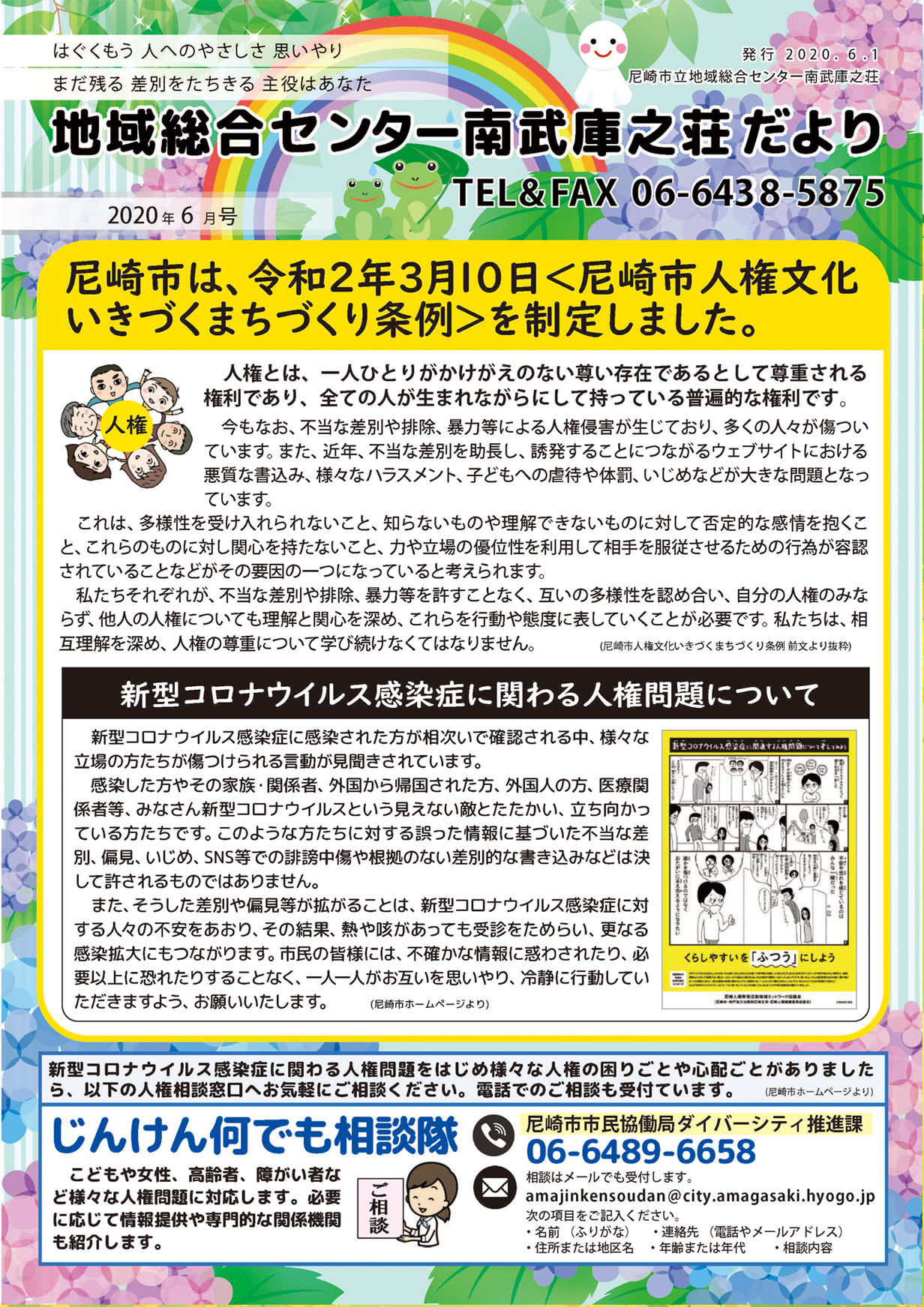 �n�摍���Z���^�[�앐�ɔV�������y2020�N6�����z�L��