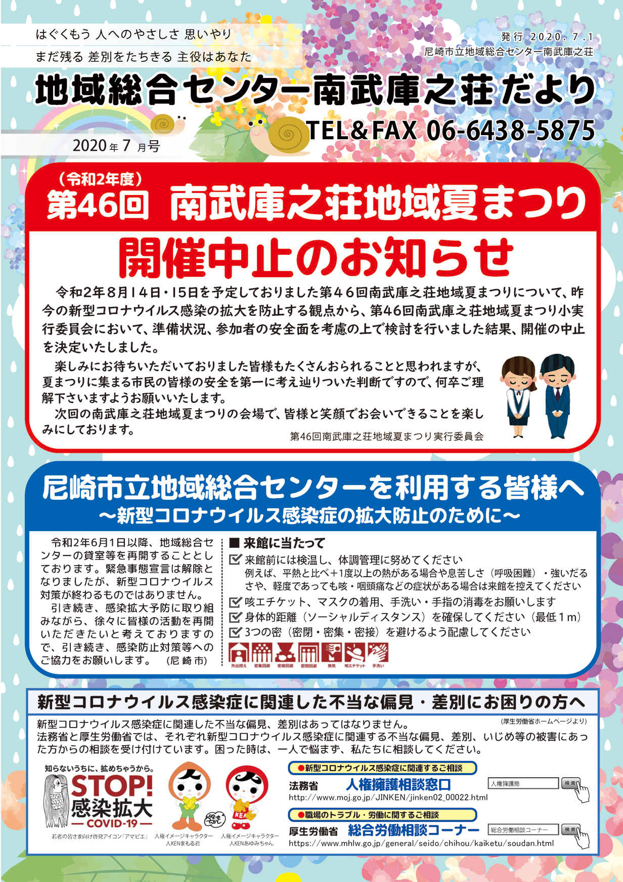 �n�摍���Z���^�[�앐�ɔV�������y2020�N7�����z�L��