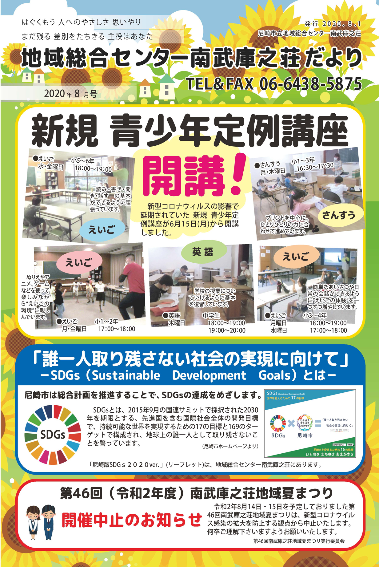 �n�摍���Z���^�[�앐�ɔV�������y2020�N8�����z�L��