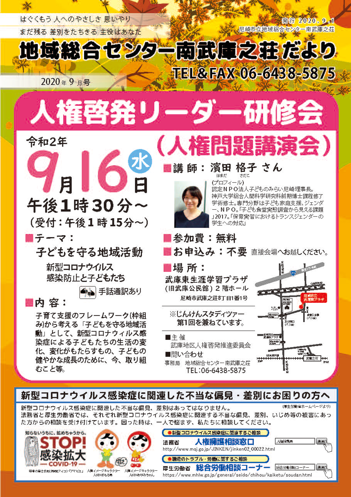 �n�摍���Z���^�[�앐�ɔV�������y2020�N9�����z�L��