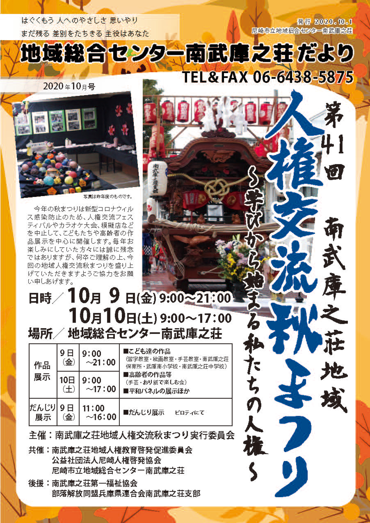 �n�摍���Z���^�[�앐�ɔV�������y2020�N10�����z�L��