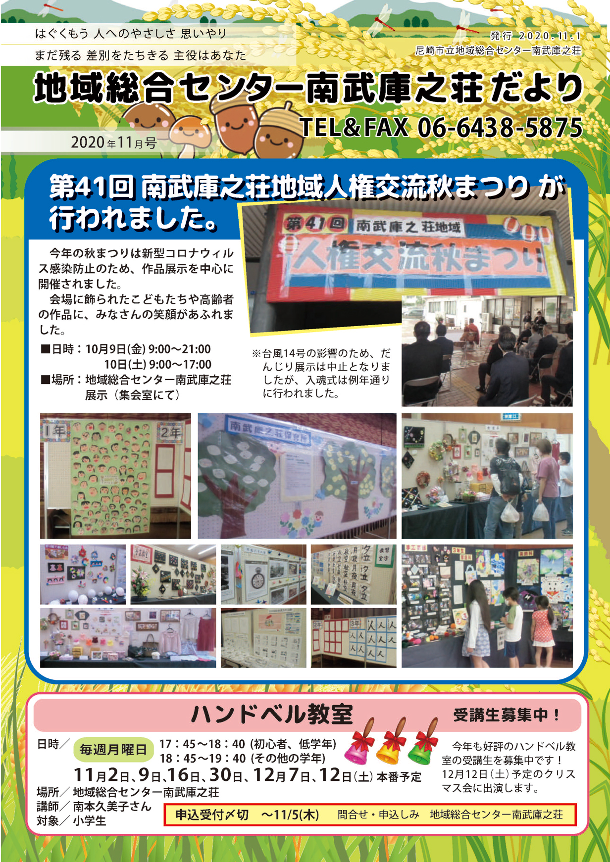 �n�摍���Z���^�[�앐�ɔV�������y2020�N11�����z�L��