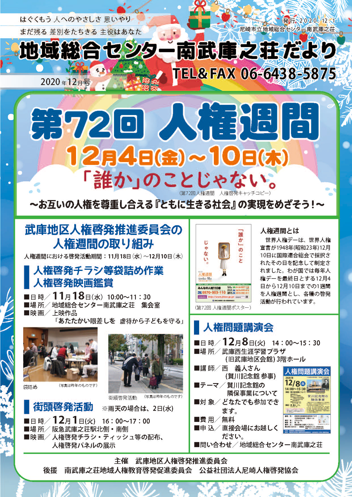 �n�摍���Z���^�[�앐�ɔV�������y2020�N12�����z�L��