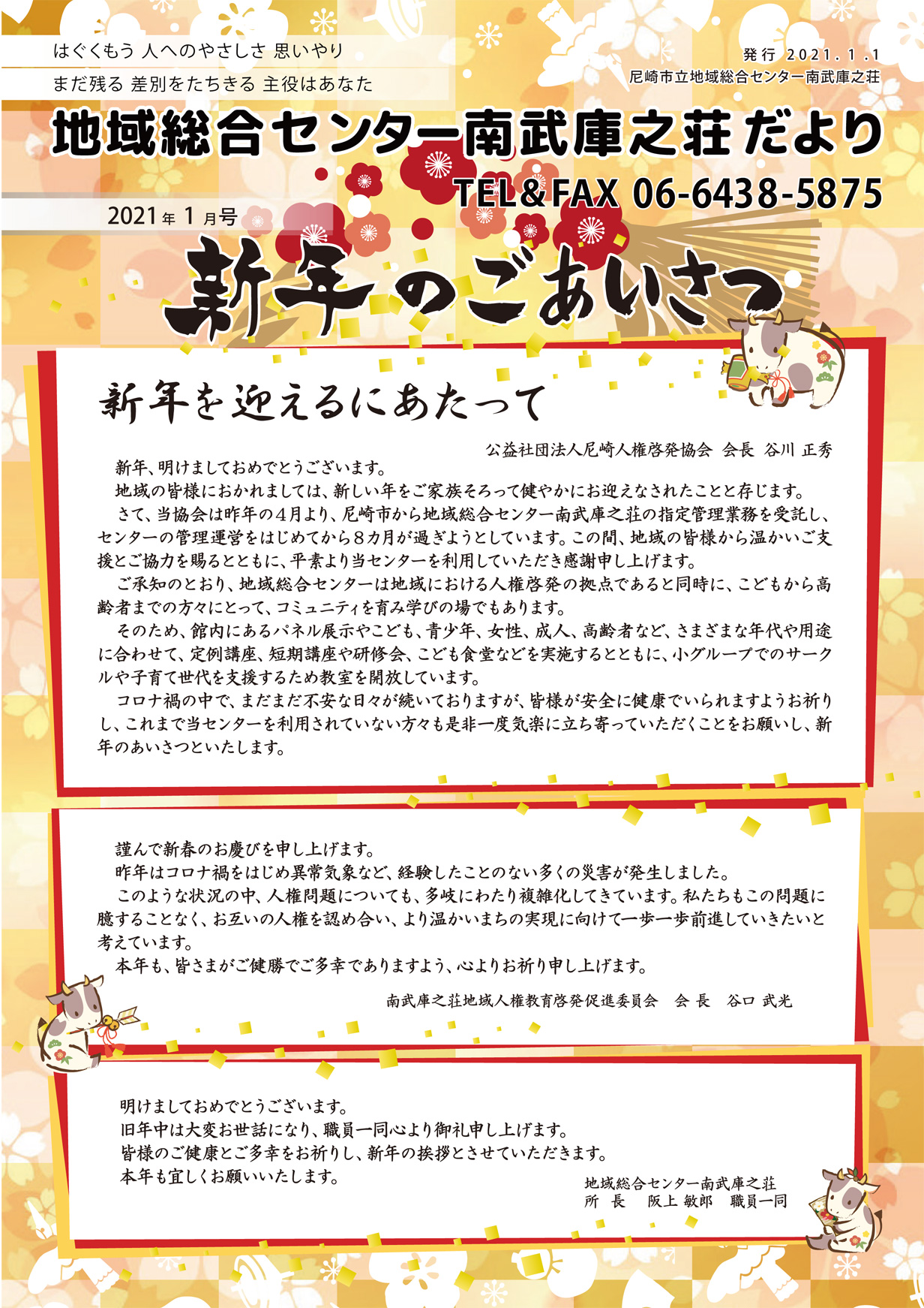 �n�摍���Z���^�[�앐�ɔV�������y2021�N1�����z�L��