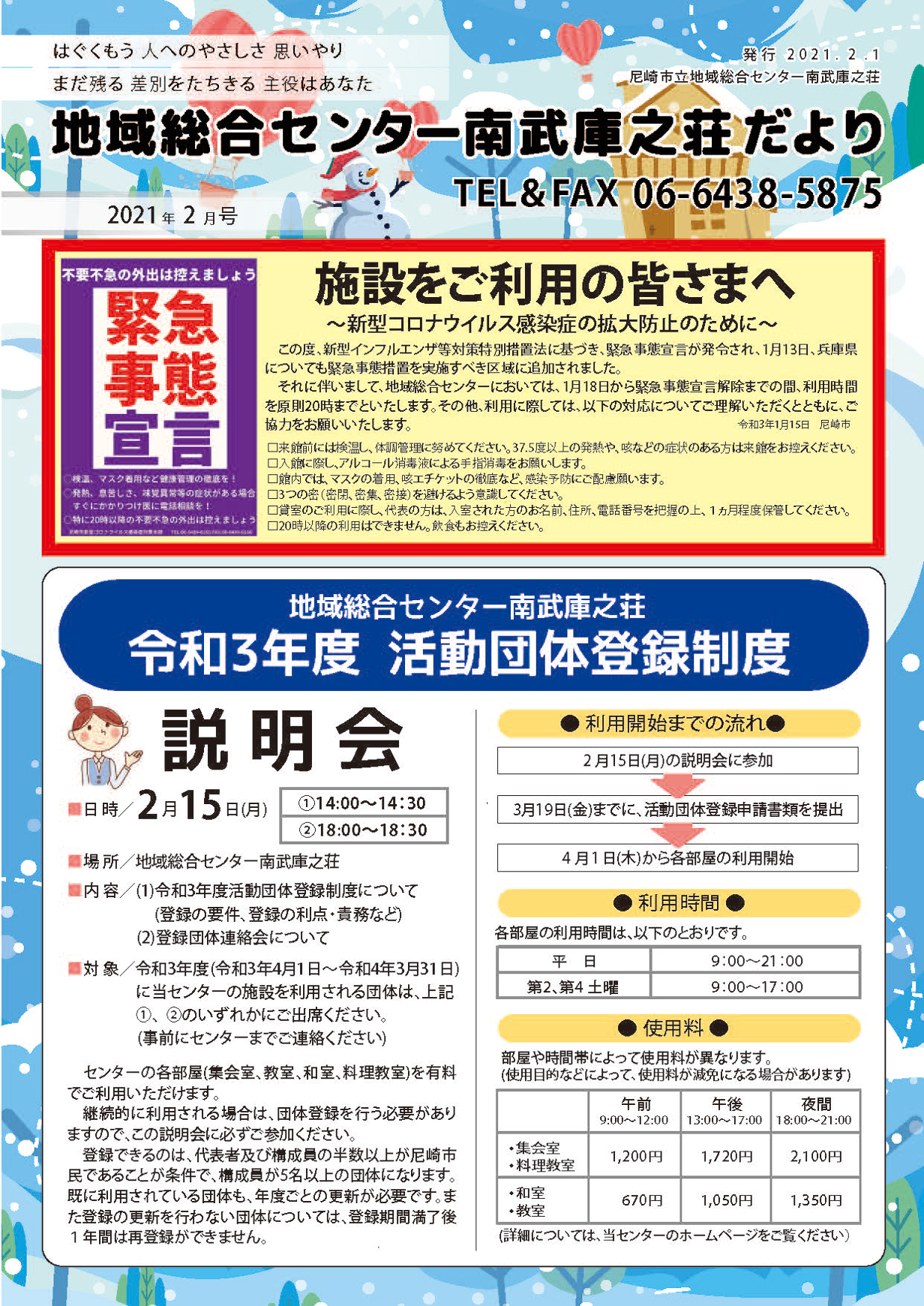 �n�摍���Z���^�[�앐�ɔV�������y2021�N2�����z�L��