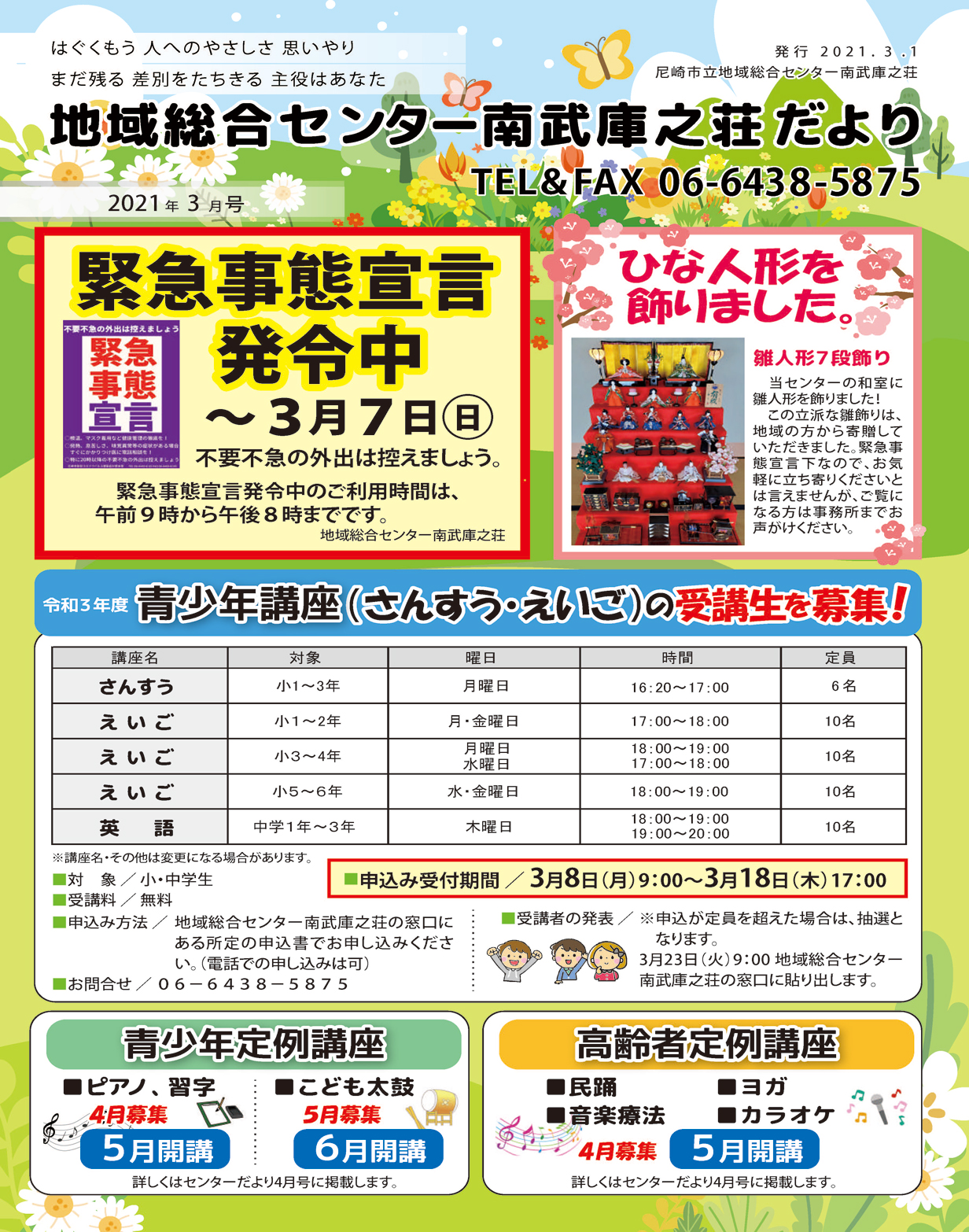 �n�摍���Z���^�[�앐�ɔV�������y2021�N3�����z�L��