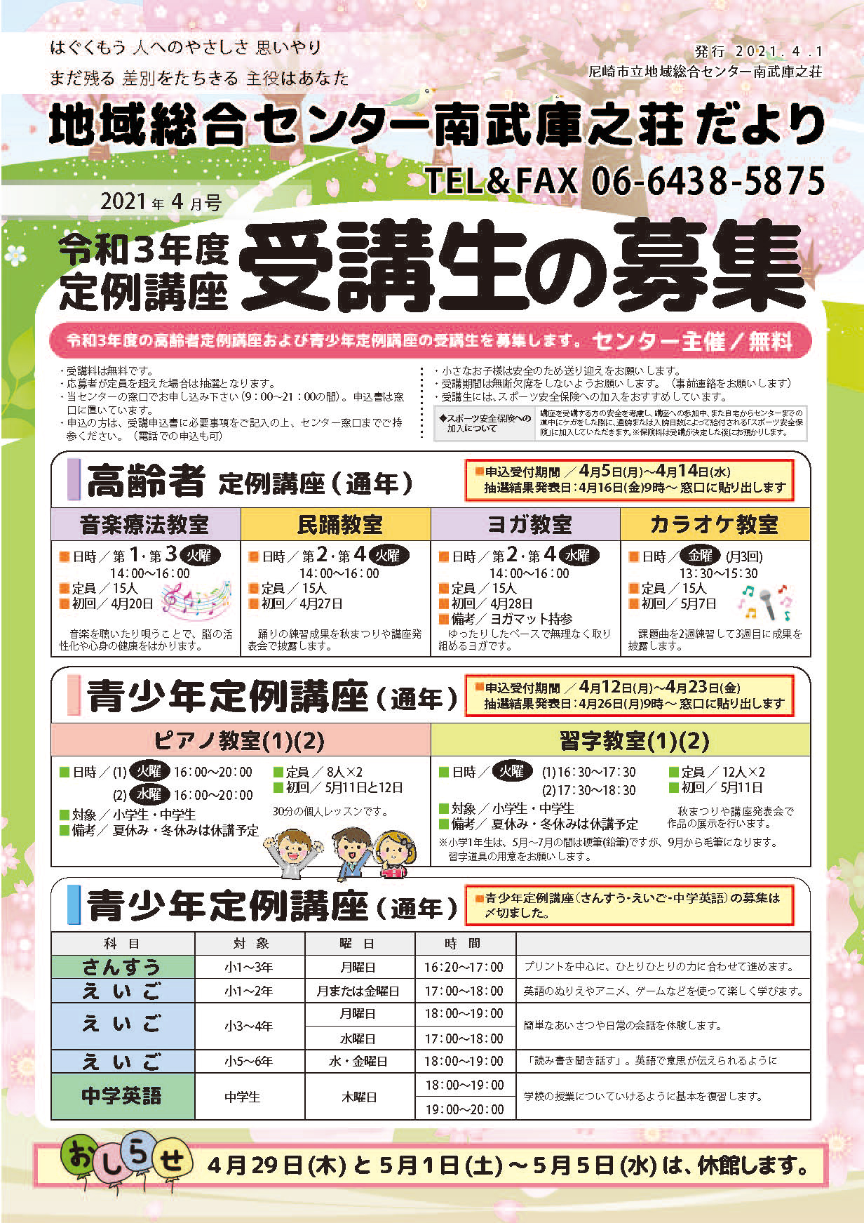 �n�摍���Z���^�[�앐�ɔV�������y2021�N4�����z�L��