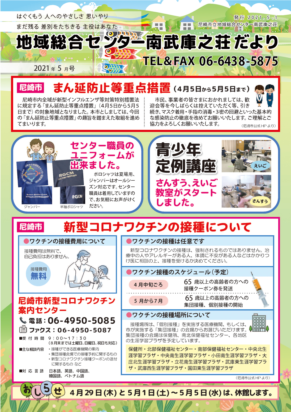 �n�摍���Z���^�[�앐�ɔV�������y2021�N5�����z�L��