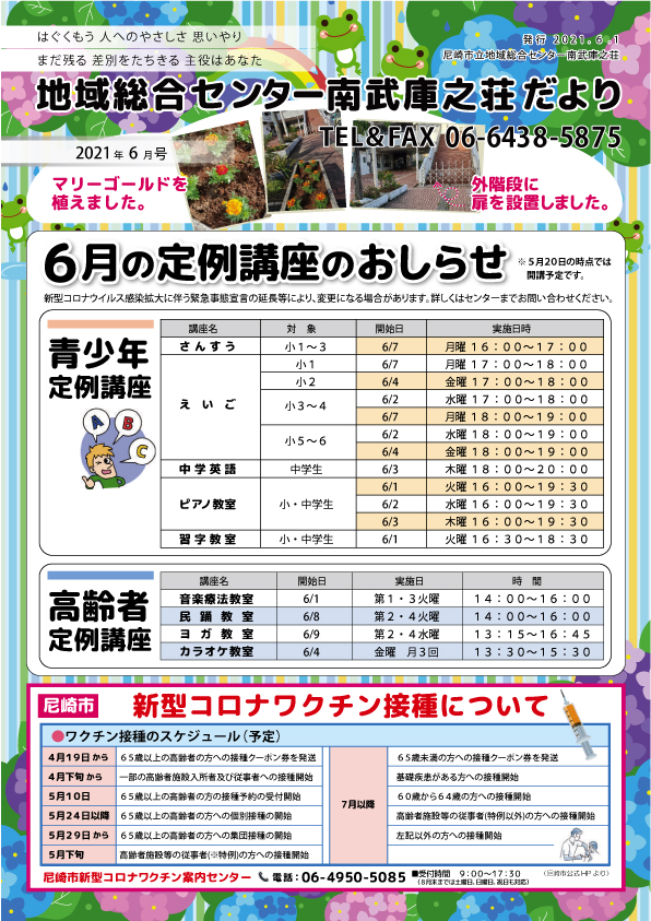 �n�摍���Z���^�[�앐�ɔV�������y2021�N6�����z�L��