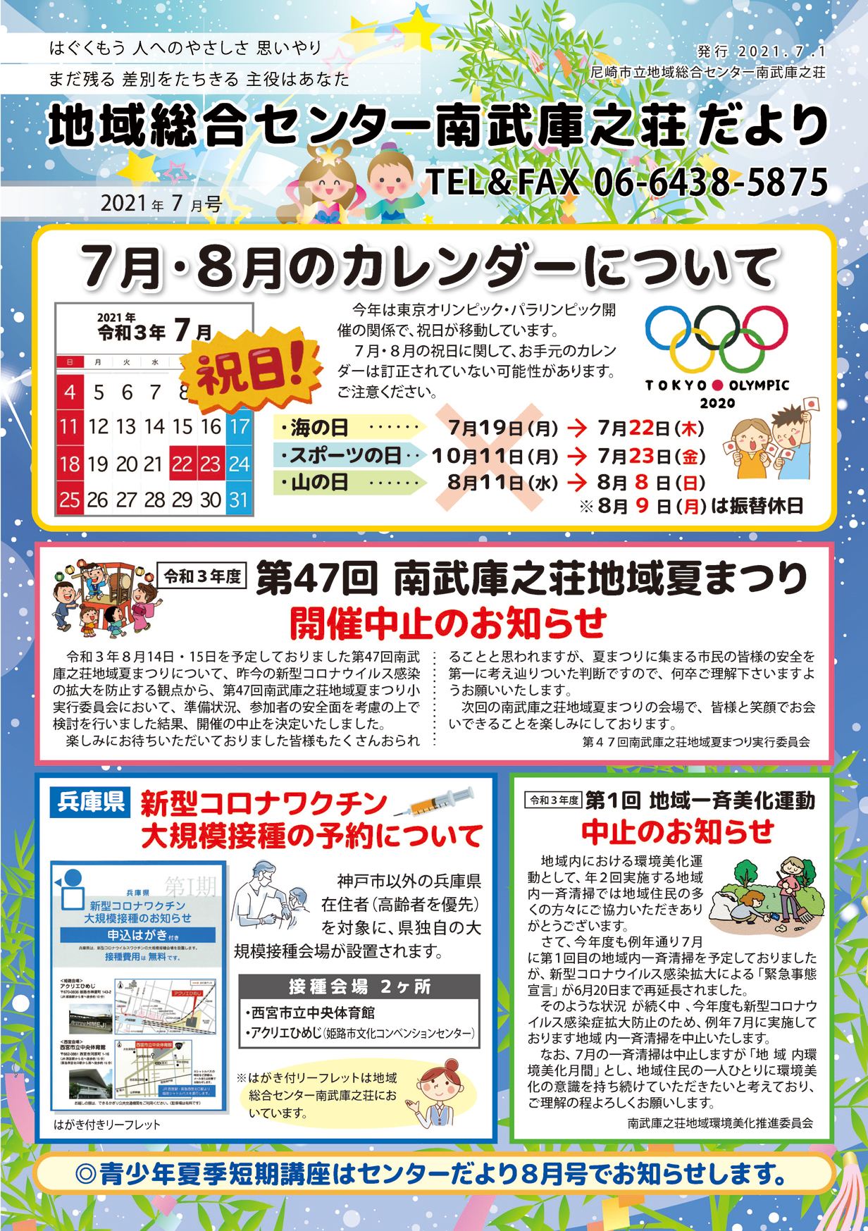 �n�摍���Z���^�[�앐�ɔV�������y2021�N7�����z�L��