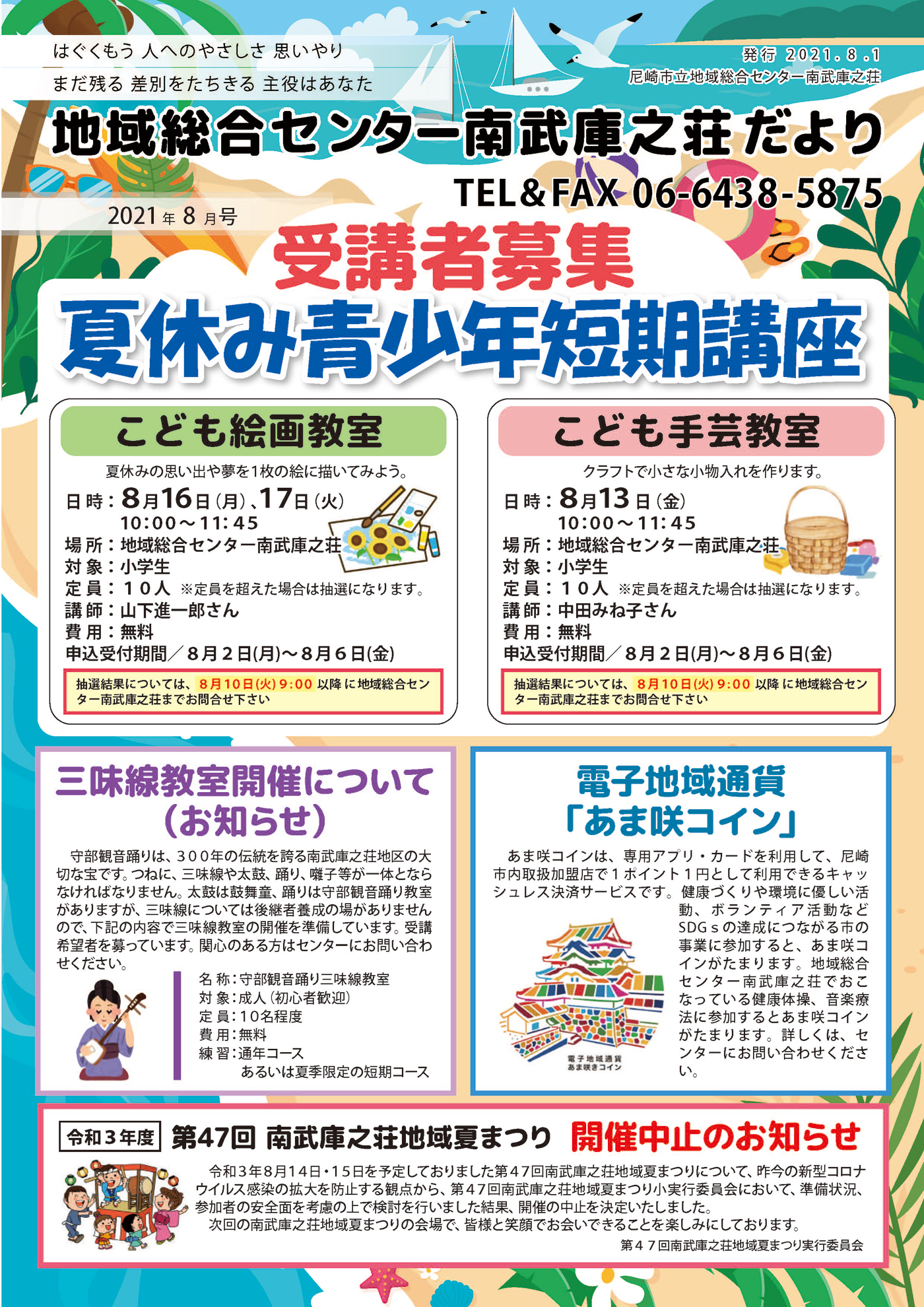 �n�摍���Z���^�[�앐�ɔV�������y2021�N8�����z�L��