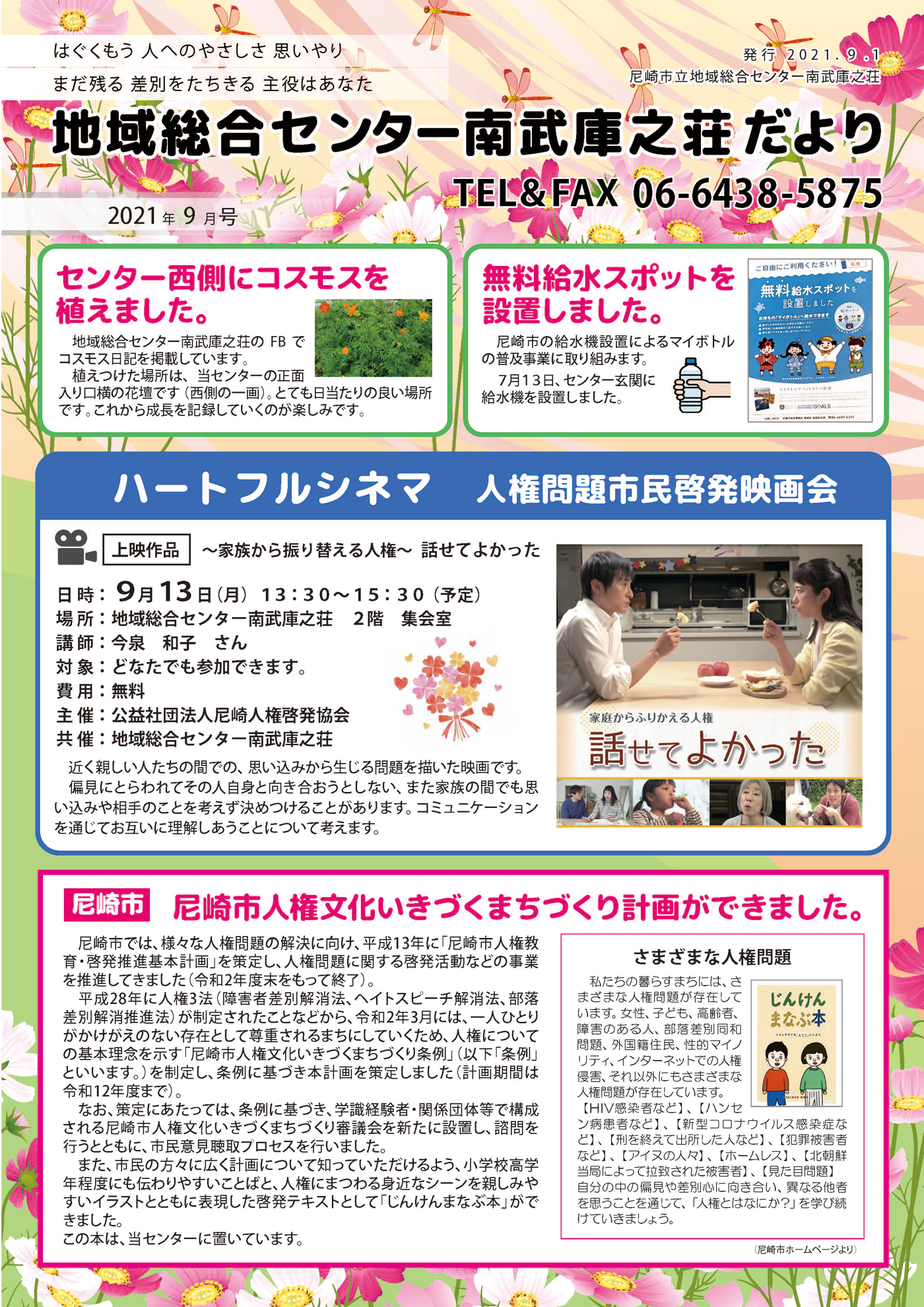 �n�摍���Z���^�[�앐�ɔV�������y2021�N9�����z�L��