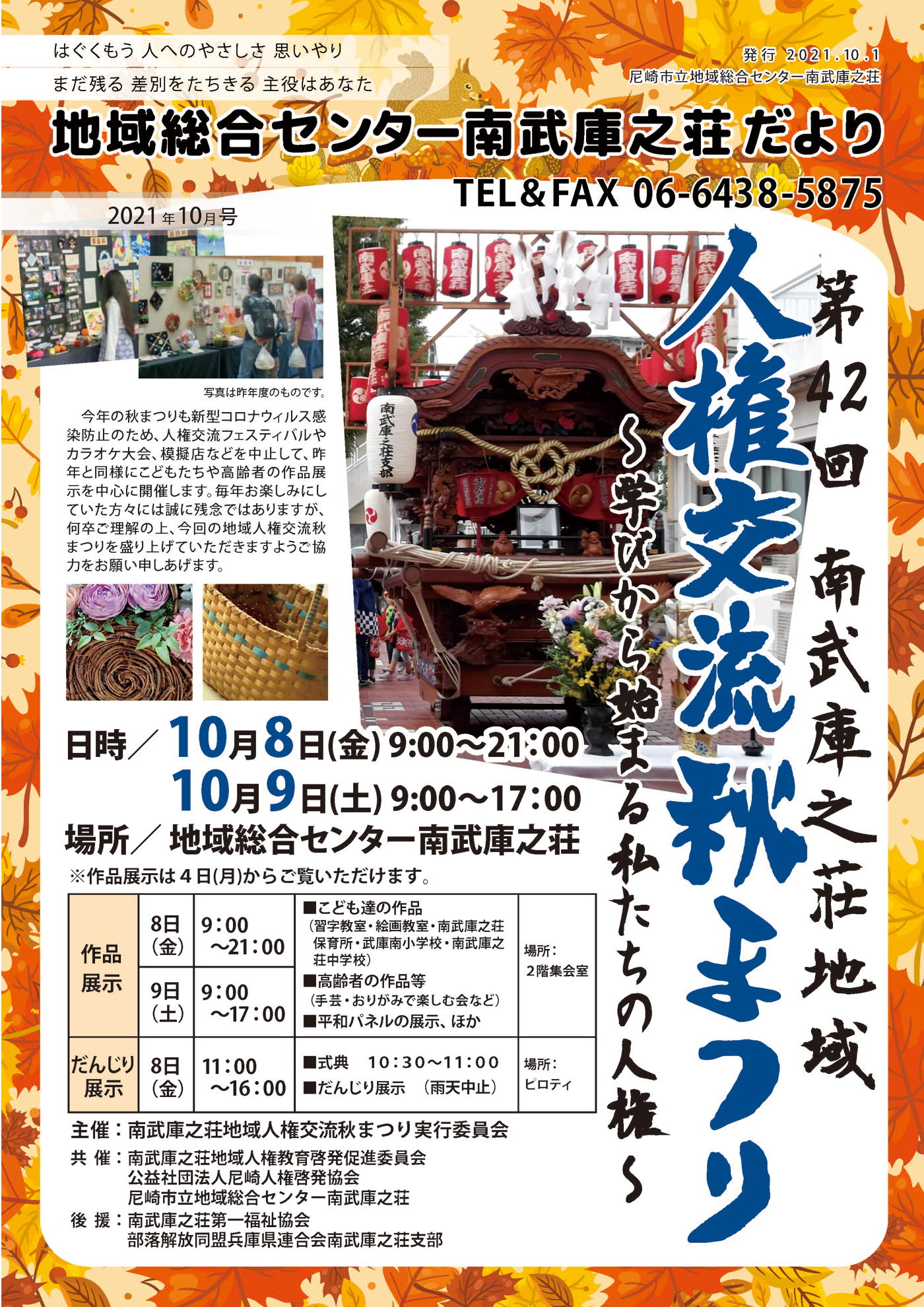 �n�摍���Z���^�[�앐�ɔV�������y2021�N10�����z�L��