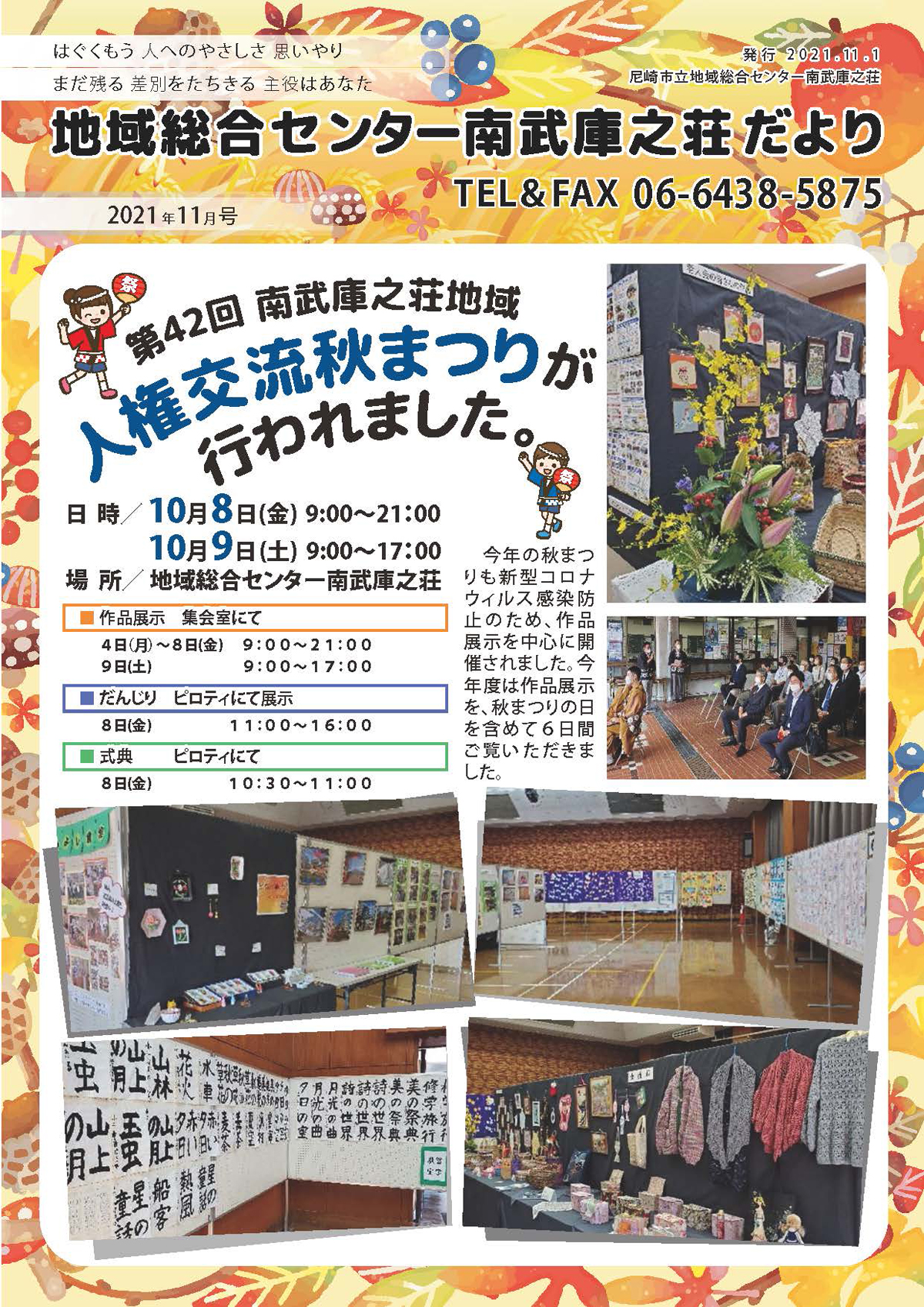 �n�摍���Z���^�[�앐�ɔV�������y2021�N11�����z�L��